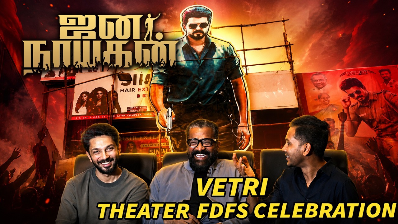 CM Vijay's Jana Nayagan Mass🔥🔥FDFS Celebration at Vetri Theatre | Jana Nayagan FDFS Celebration