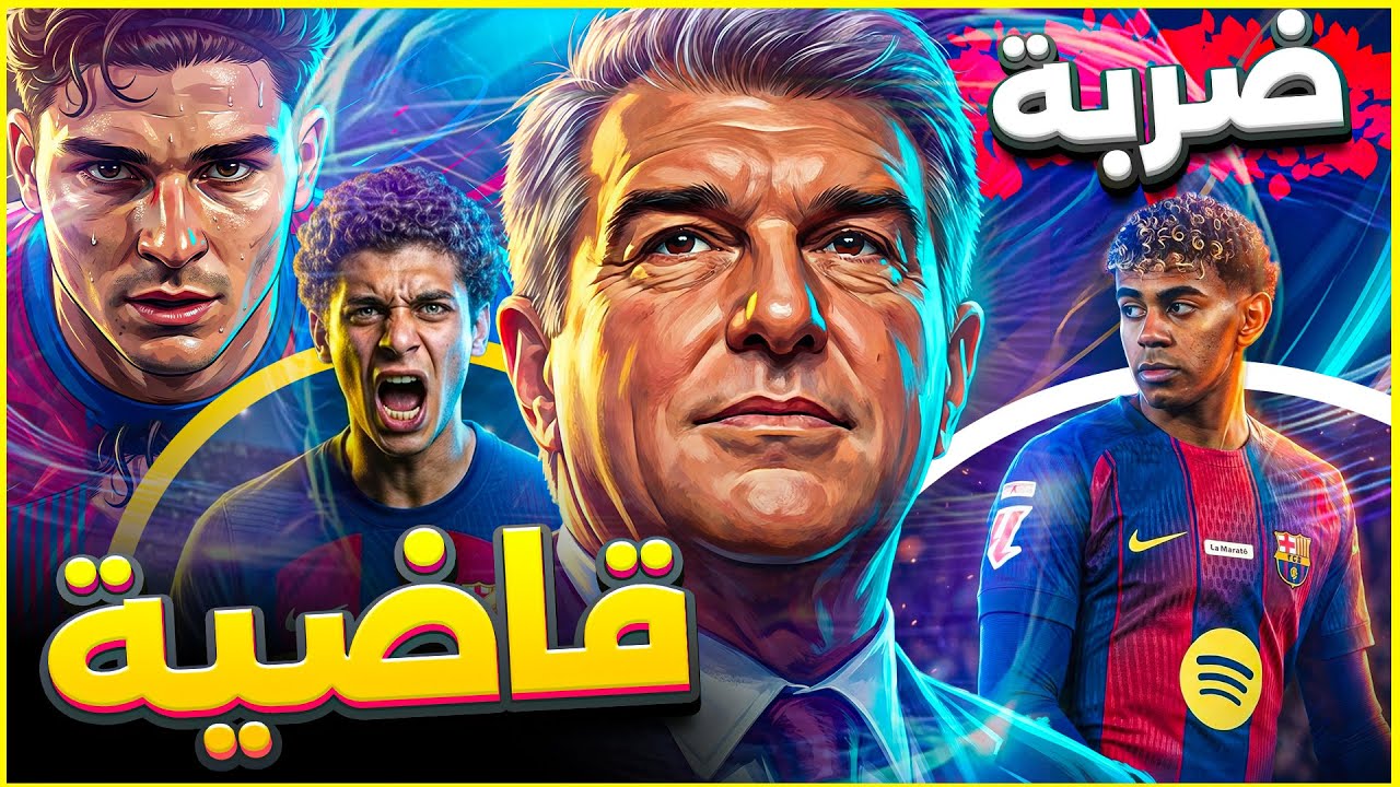 برشلونة على صفيح ساخن: غضب داخلي من ألومو، برناردو سيلفا مجانا، وحمزة عبد الكريم يقلب الحسابات !