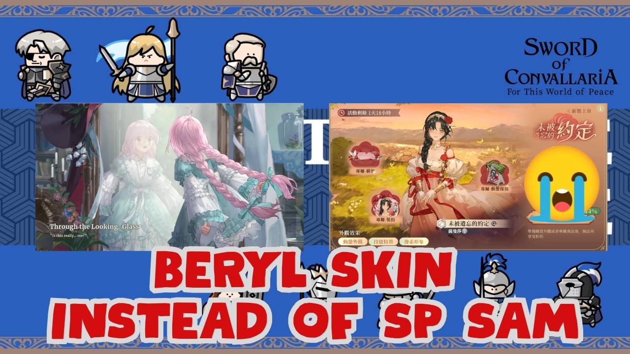 MAINTENANCE UDPATE - BERYL SKIN RERUN AGAIN? WHERES SP SAM SKIN? [SWORD OF CONVALLARIA]