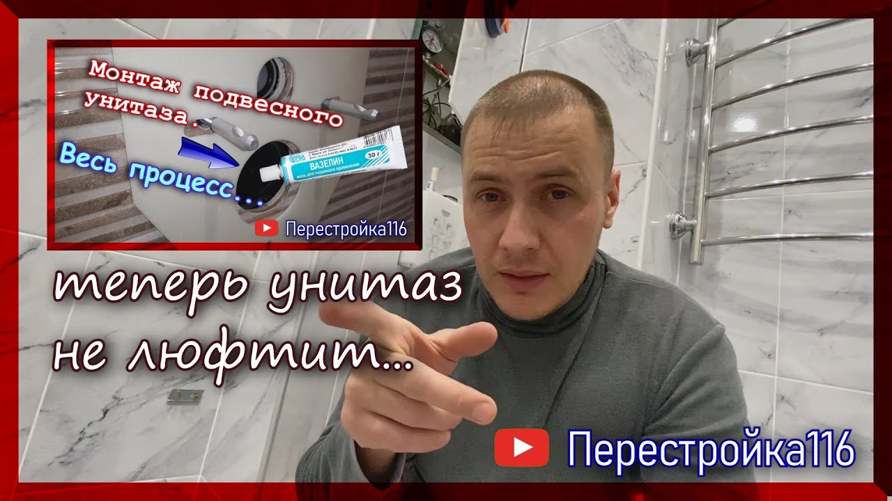 Унитаз на стене шатается? Как закрепить? Смотрим✌🏻