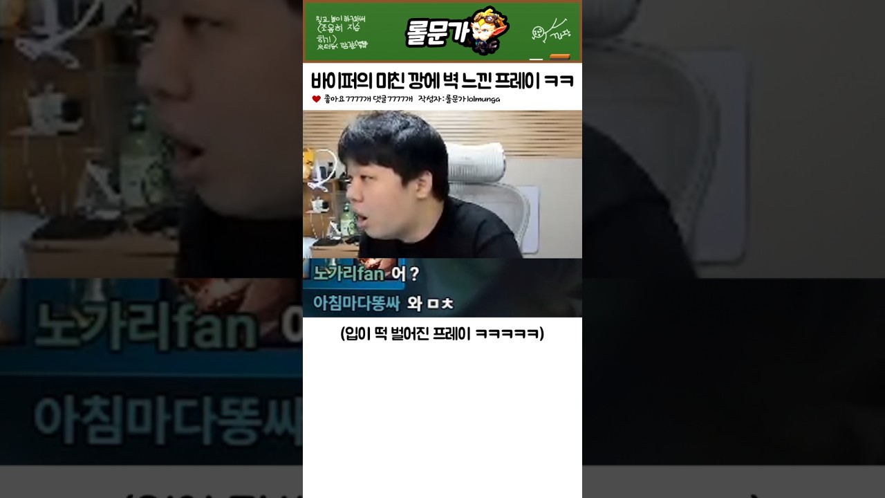 3대1하는 바이퍼의 깡에 벽느낀 프레이 ㅋㅋㅋㅋㅋㅋㅋ