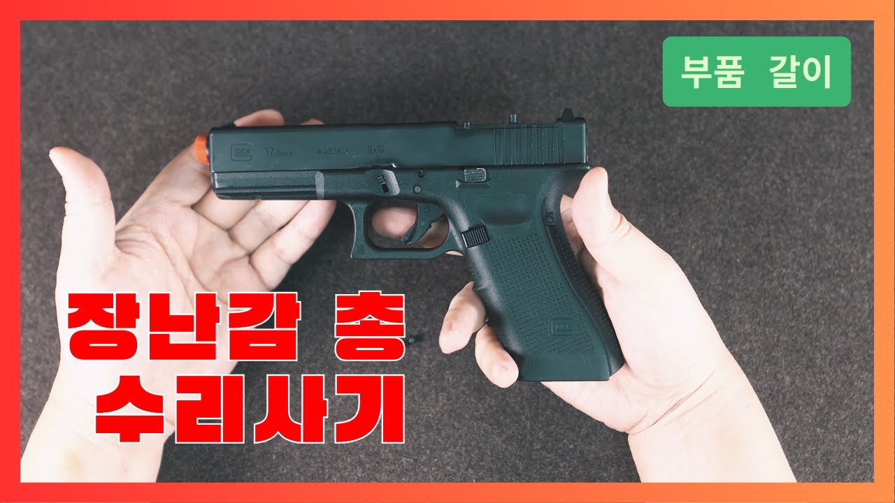 수리 맡겼더니 🥵고장나서🥵 돌아왔다... #수리사기 #toyguns #airsoft
