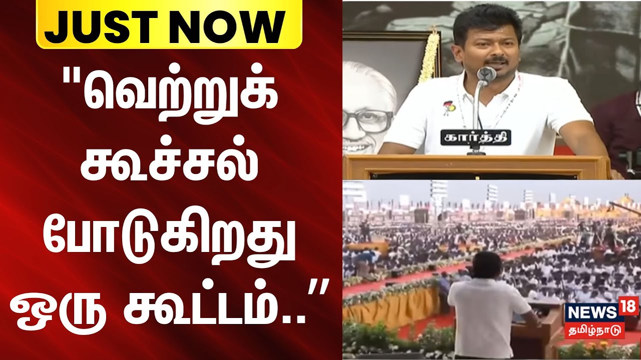 DMK Youth Wing Meeting | Udhayanidhi | 