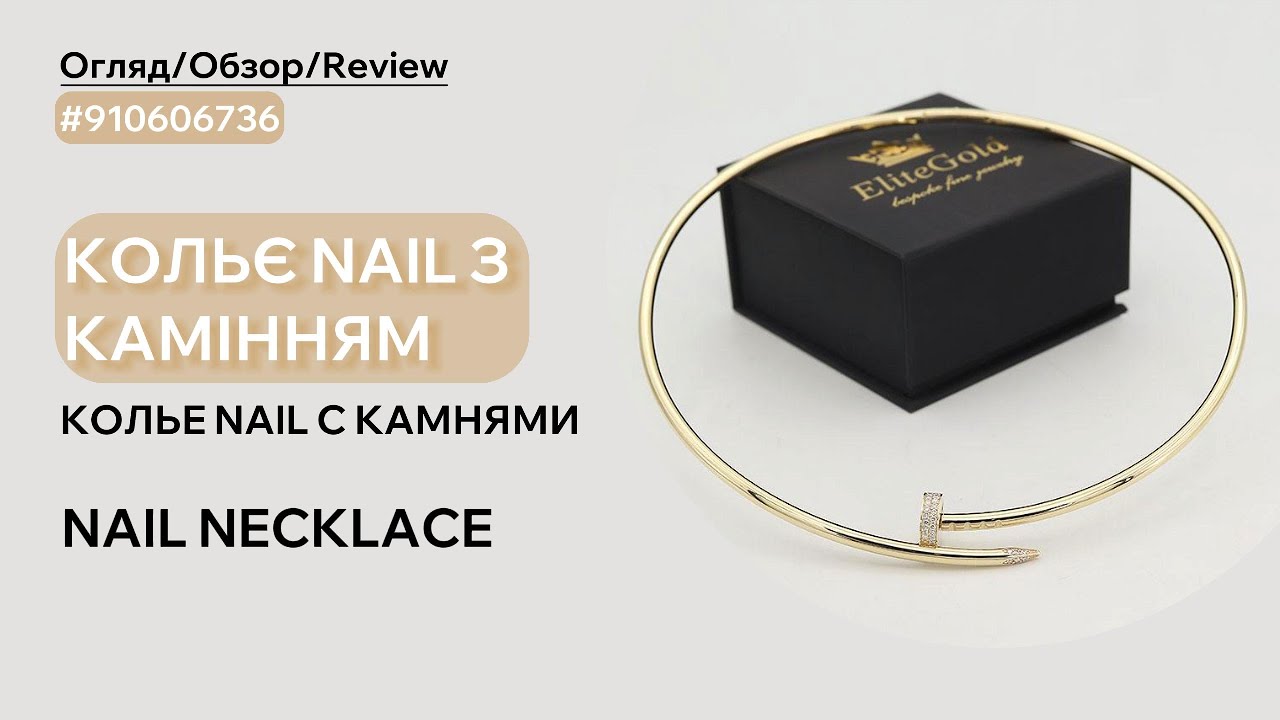 Колье Nail c камнями