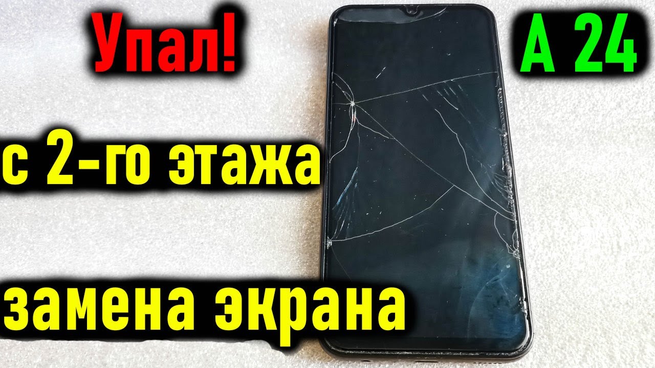 📱 Samsung A24 упал с 2 этажа — экран разбит! Меняю дисплей своими руками / DIY Screen Replacement