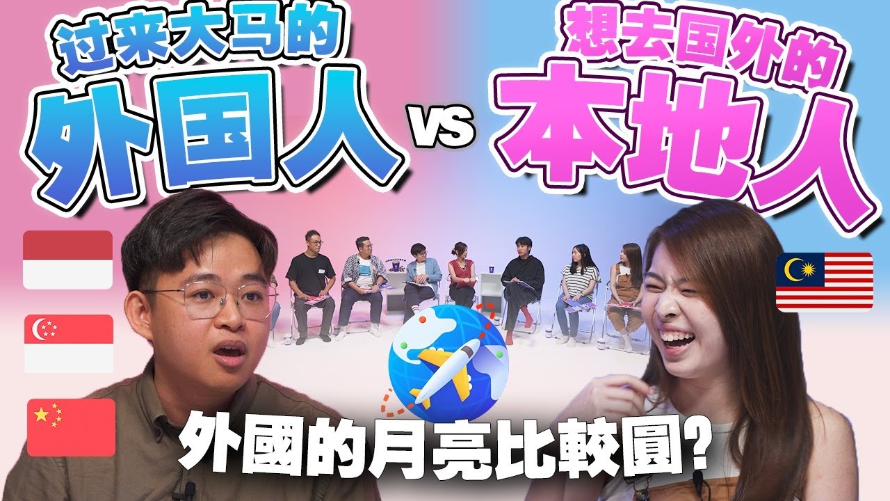 马来西亚在外国人眼里是怎样的？发达国家竟没你想象中美好！【#不同温层 EP37】