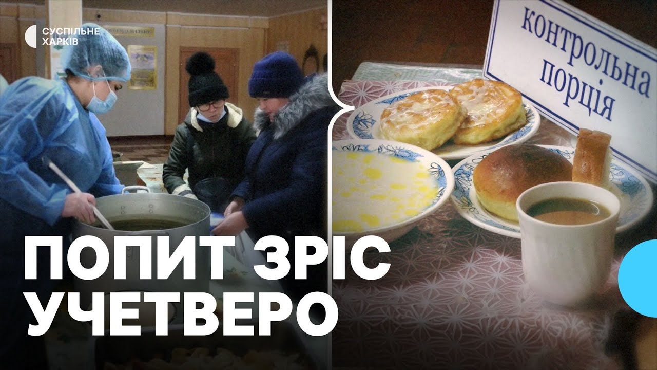 Як змінилася потреба у безплатних гарячих обідах у Харкові
