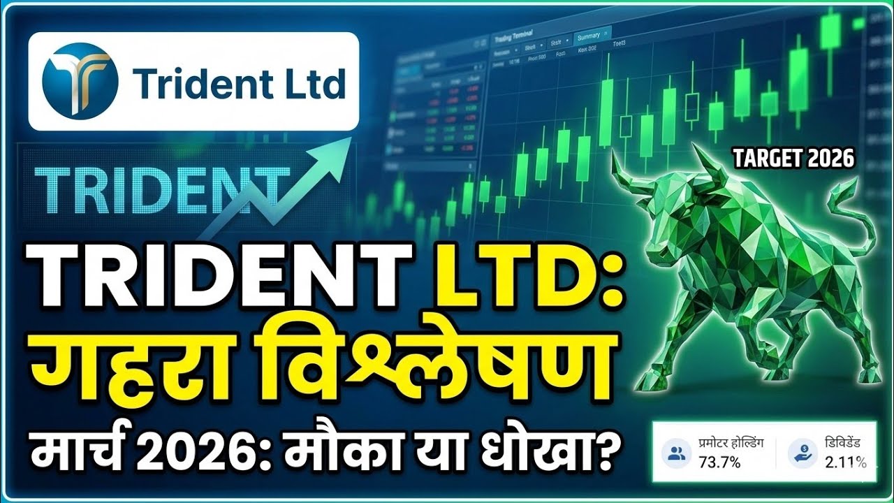 Trident Ltd: 2026 के लिए बड़ी तैयारी?| Detailed Fundamental & Technical Analysis #trident#stockmarket