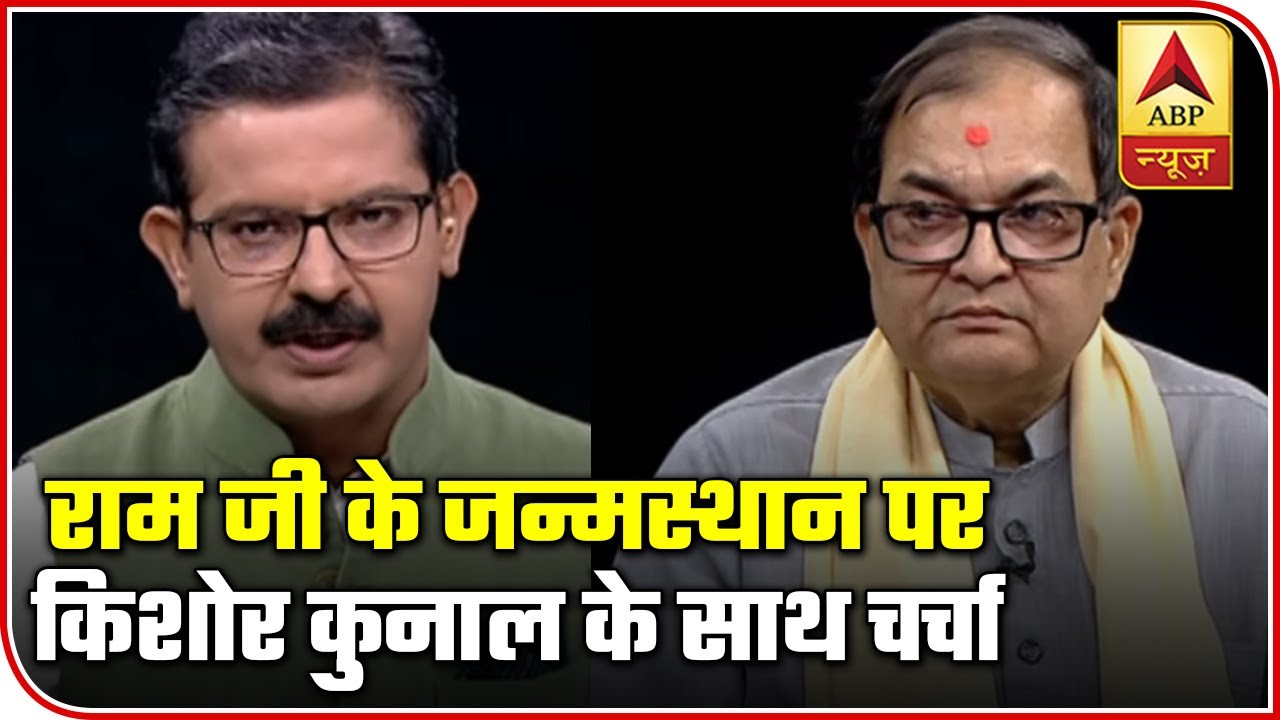 Former IPS Kishore Kunal Explains The Map Showing Exact Birthplace Of Lord Ram | ABP News
