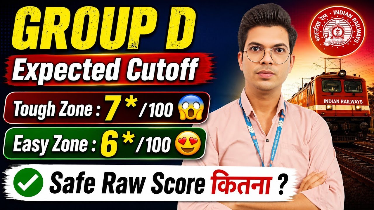 🔥RRB Group D RED / GREEN ZONE Expected Cut Off 2026 | Safe Score कितना होना चाहिए?