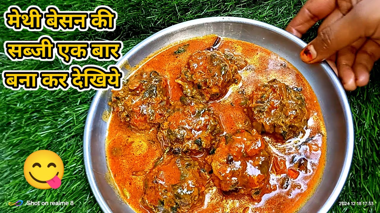 मेथी की सब्जी एक बार इस नए तरीके से बना कर देखिए बच्चे भी मांग मांग कर खाएंगे | New Methi ki Sabji