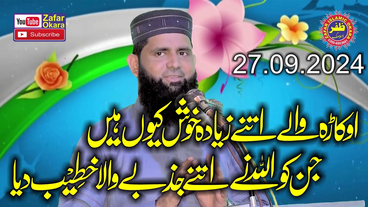 Molana Sohail Ahmad Shakir Topic Muhabbat e Rasool S.W.2024.Zafar Okara Official