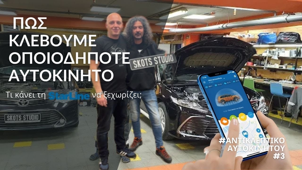 🔐 Πώς κλέβουν σήμερα τα αυτοκίνητα – και πώς προστατεύτηκε αυτό το Lexus 2024 με StarLine!