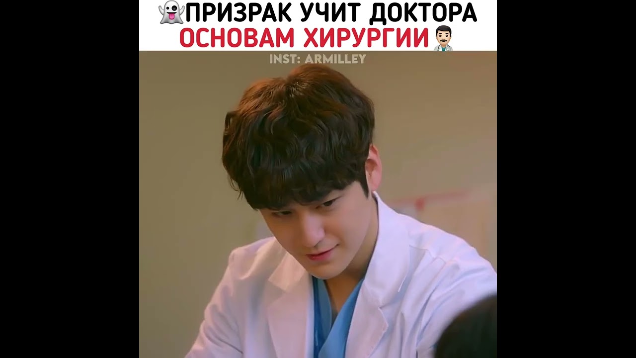👻ПРИЗРАК УЧИТ ДОКТОРА ОСНОВАМ ХИРУРГИИ👨🏻&zwj;⚕️ 🎥: ПРИЗРАЧНЫЙ ДОКТОР