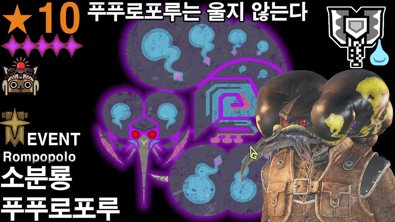 MHWilds - [차액]⭐10 푸푸로포루