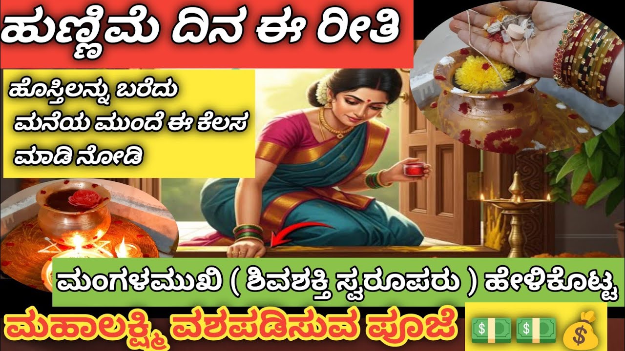 ಮಂಗಳಮುಖಿಯರು ಹೇಳಿಕೊಟ್ಟ ಈ ಪೂಜೆ ಮಾಡಿದ ನಂತರ ನನ್ನ ಜೀವನವೇ ಬದಲಾಯಿತು| ನೀವು ಕೂಡ ಮಾಡಿ ನೋಡಿ 