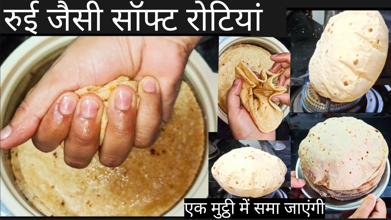roti बनाने में अगर कोई दिक्कत हो रही है तो इस video को जरूर देखें/ roti जो पूरा दिन रहे soft
