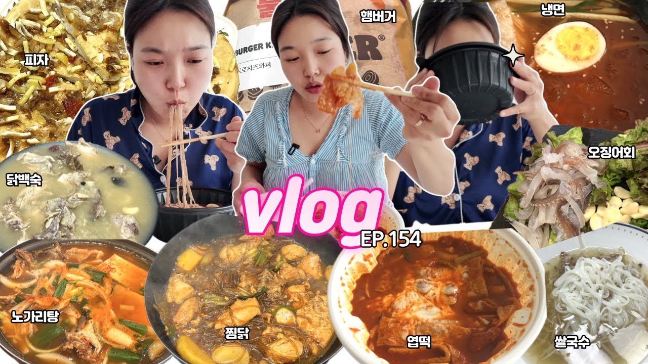 엽떡해장할래?냉면해장할래?둘 다요🙏구독자 추천 노가리탕,닭백숙,쌀국수,청국장,오징어회,햄버거,찜닭 mukbang vlog