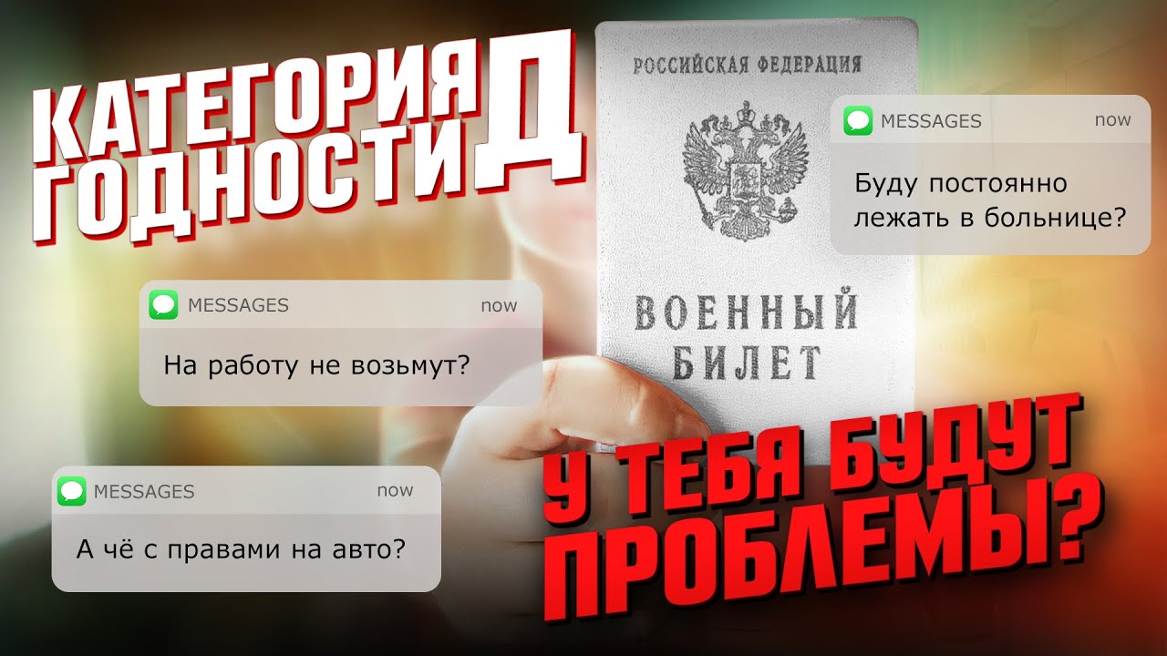 Категория годности Д: жизнь под откос?