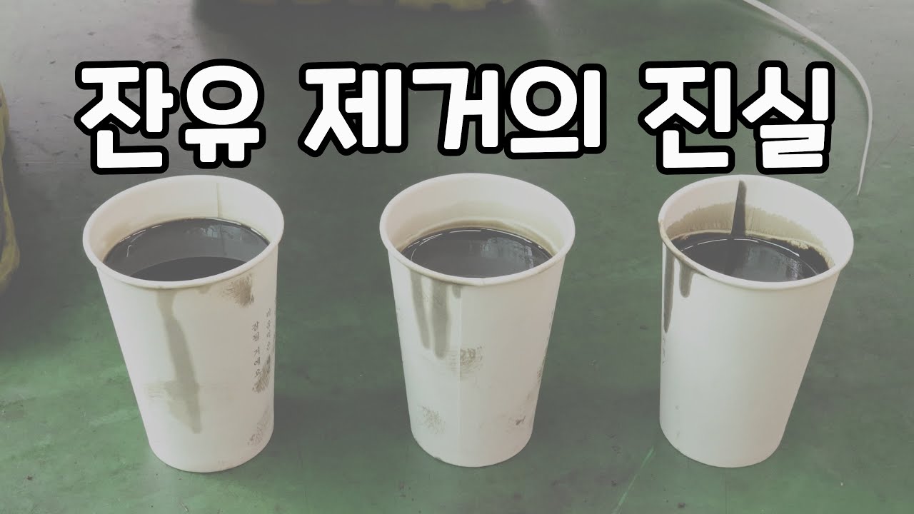 엔진오일 잔유제거 #셀프정비