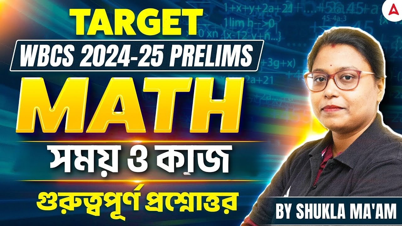 WBCS Math Class In Bengali | সময় ও কাজ | Time and Work Math Class | WBCS Math Practice Set