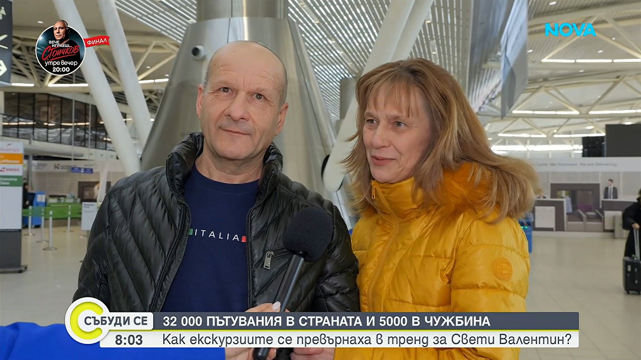 Все повече българи избират пътуването пред подаръците за Св. Валентин
