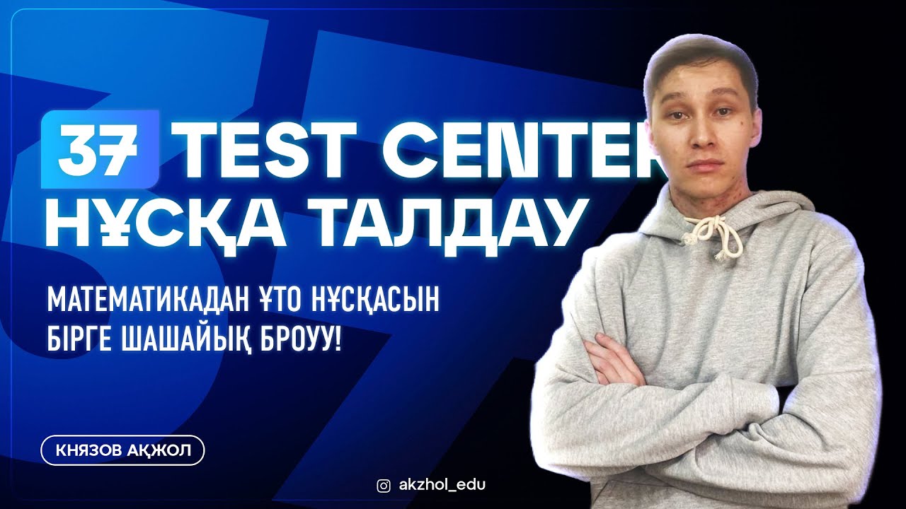 МАТЕМАТИКА ҰТО НҰСҚАСЫН ТАЛДАУ 4. КНЯЗОВ АҚЖОЛ