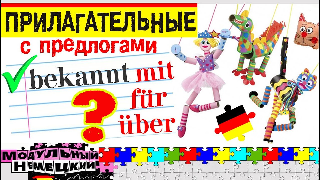УПРАВЛЕНИЕ ПРИЛАГАТЕЛЬНЫХ С ПРЕДЛОГАМИ