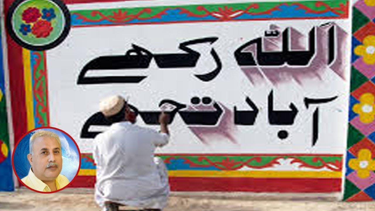 |   بلوچ سپرنگ کی غلیل |Baat se Baat | Wusatullah Khan Fans |Baloch