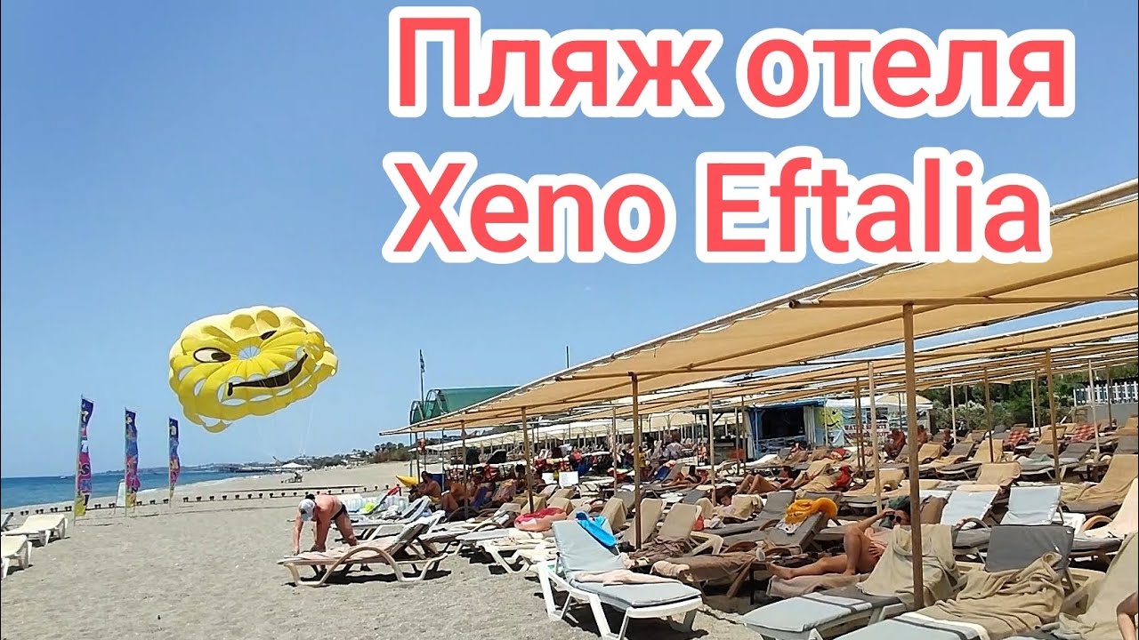 Пляж отеля Xeno Eftalia