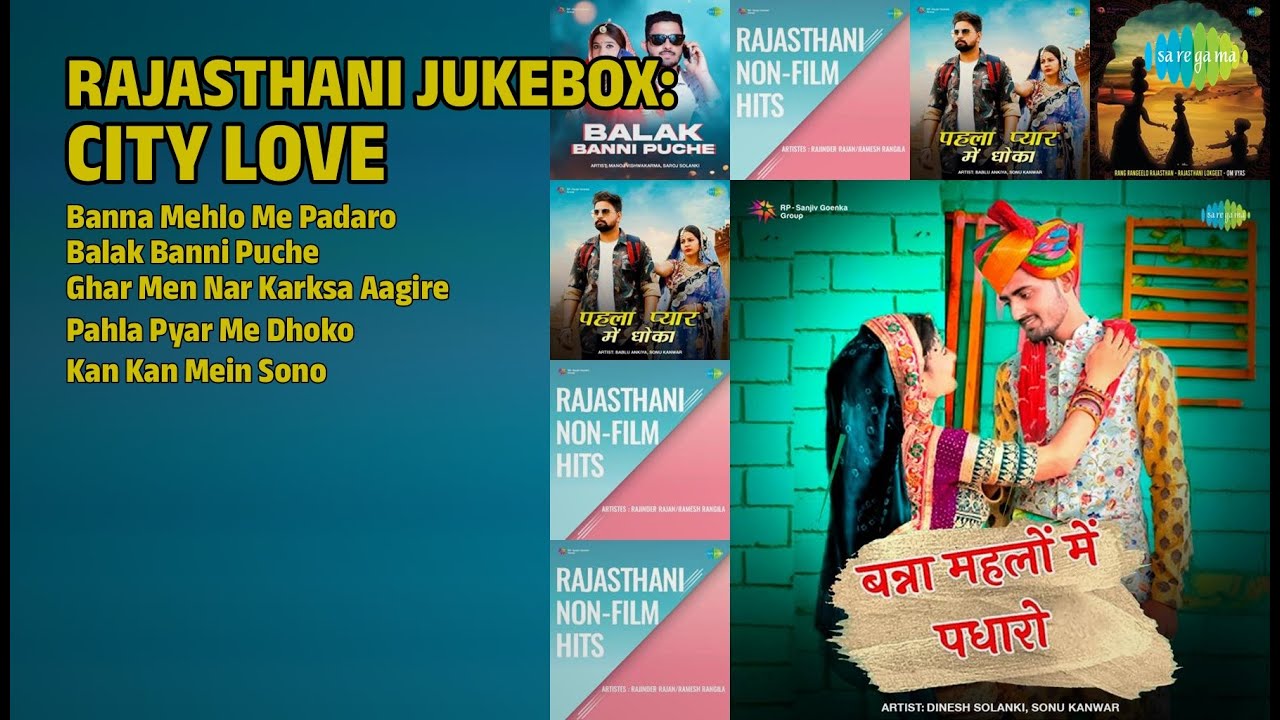 सिटी लव: राजस्थानी ज्यूकबॉक्स | Dinesh Solanki Songs | Banna Mehlo Me Padaro