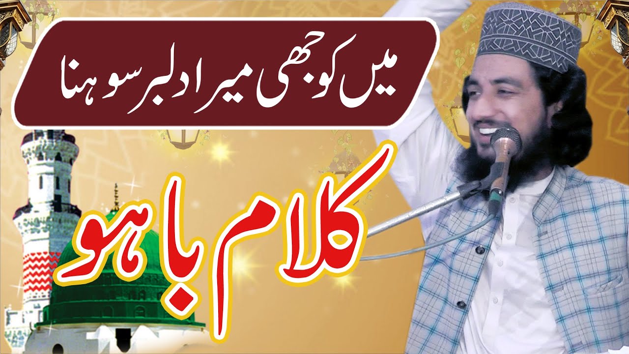 Kalam e Bahoo Ma Koji Mera Dilbar Sohna | Heart Touching Kalam | Syed Fakhar Abbas Shah Official
