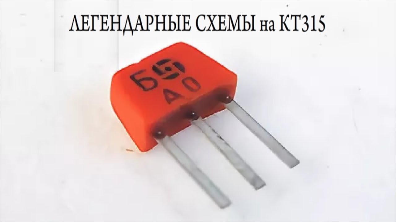 УСИЛИТЕЛЬ на КТ315 с ОБЩЕЙ БАЗОЙ