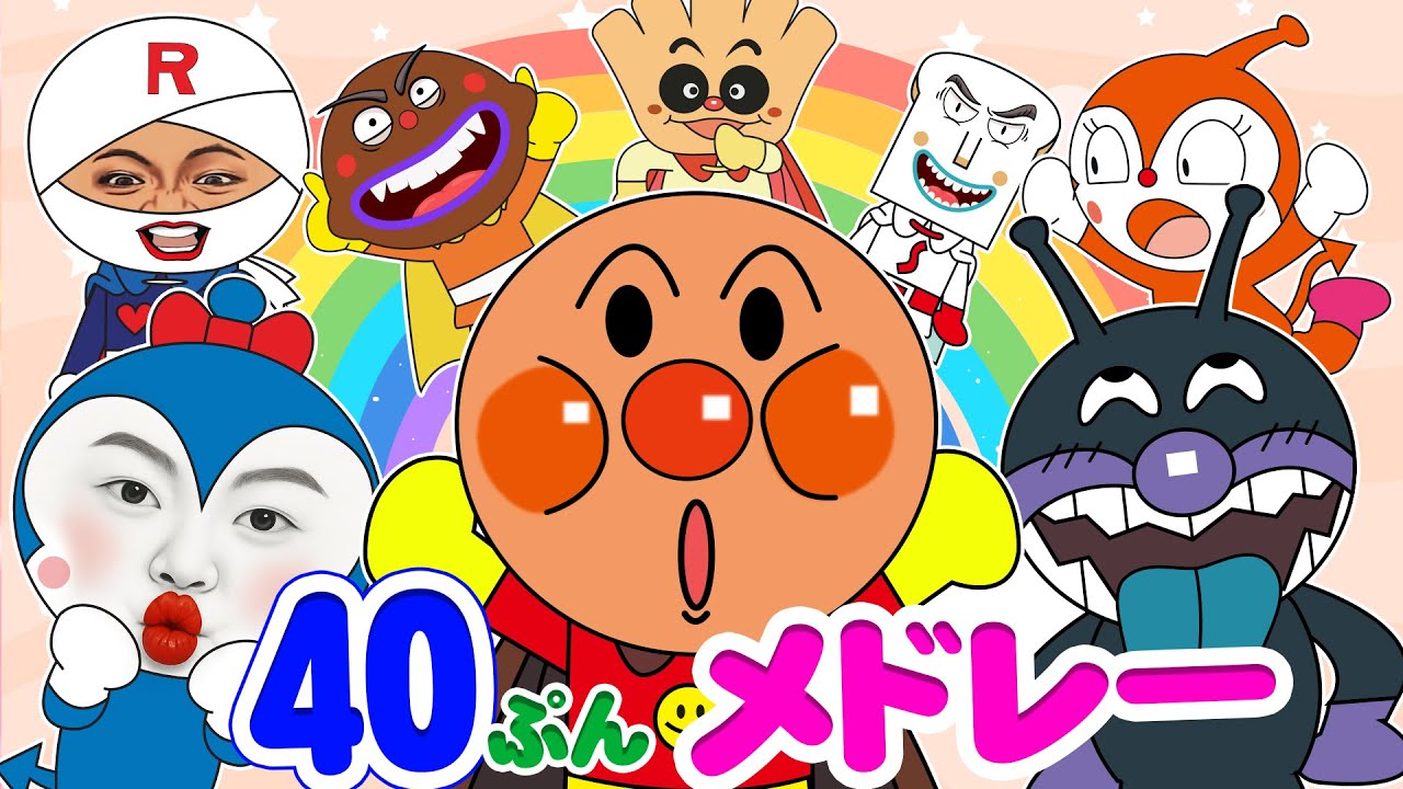 アンパンマン爆笑かわいいミーム😂🎵【40分スペシャル】表情いっぱいキッズソングメドレー