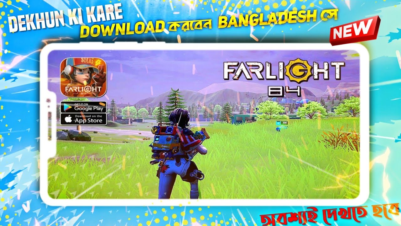 how to download  Farlight 84 in Bangladesh কিভাবে download  করা যায় Farlight 84 বাংলাদেশ মধ্যে