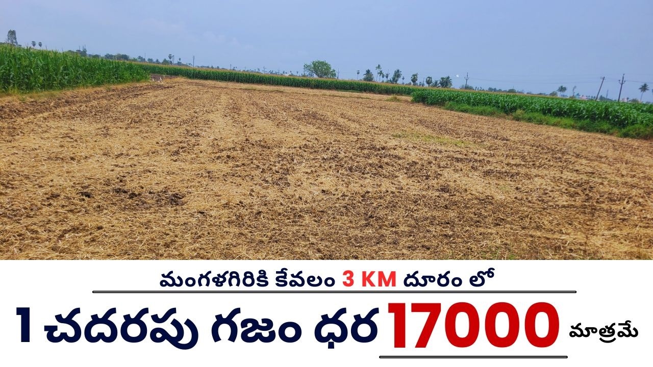 Plots For Sale In Mangalagiri | Mangalagiri Plot For Sale | Mangalagiri Land for sale | Plot For ...