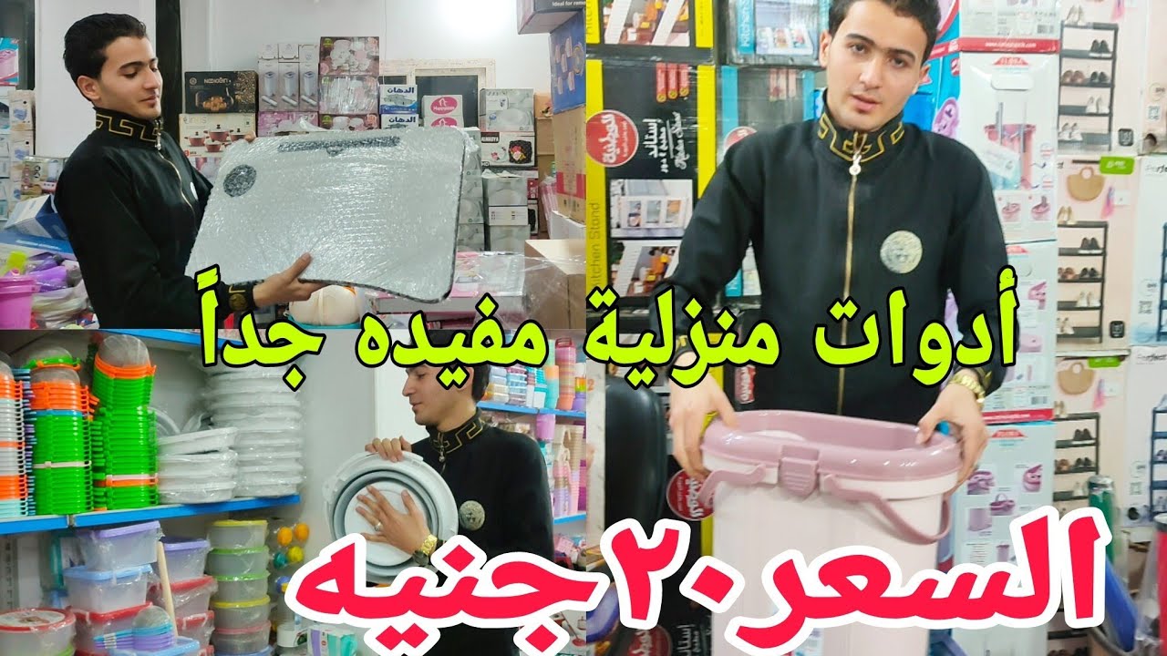 ادوات منزليه حديثة🛍️مهمه جدا لست البيت🍜رفايع المطبخ عروض أسواق الغيطي💥بسعر الجملة