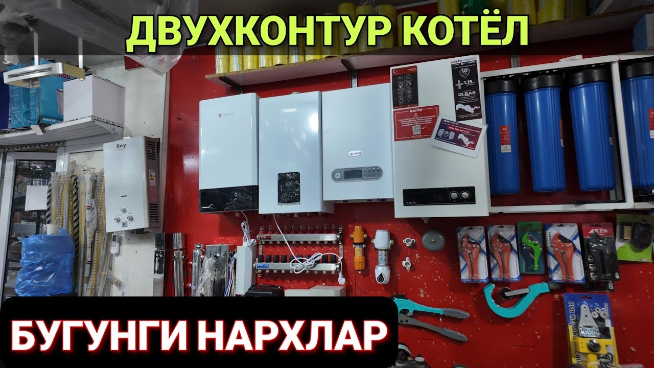 ДВУХКОНТУР НАРХЛАРИ. ПОЛША БОЗОРИ. САНТЕХНИКА ЗАПЧАСТЛАРИ