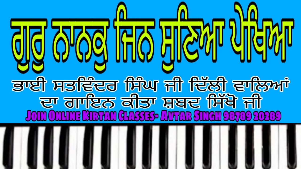 Learn Shabad Gur Nanak Jin Sunea Pekhea On Harmonium Bhai Satwinder Singh ji Delhi Wale