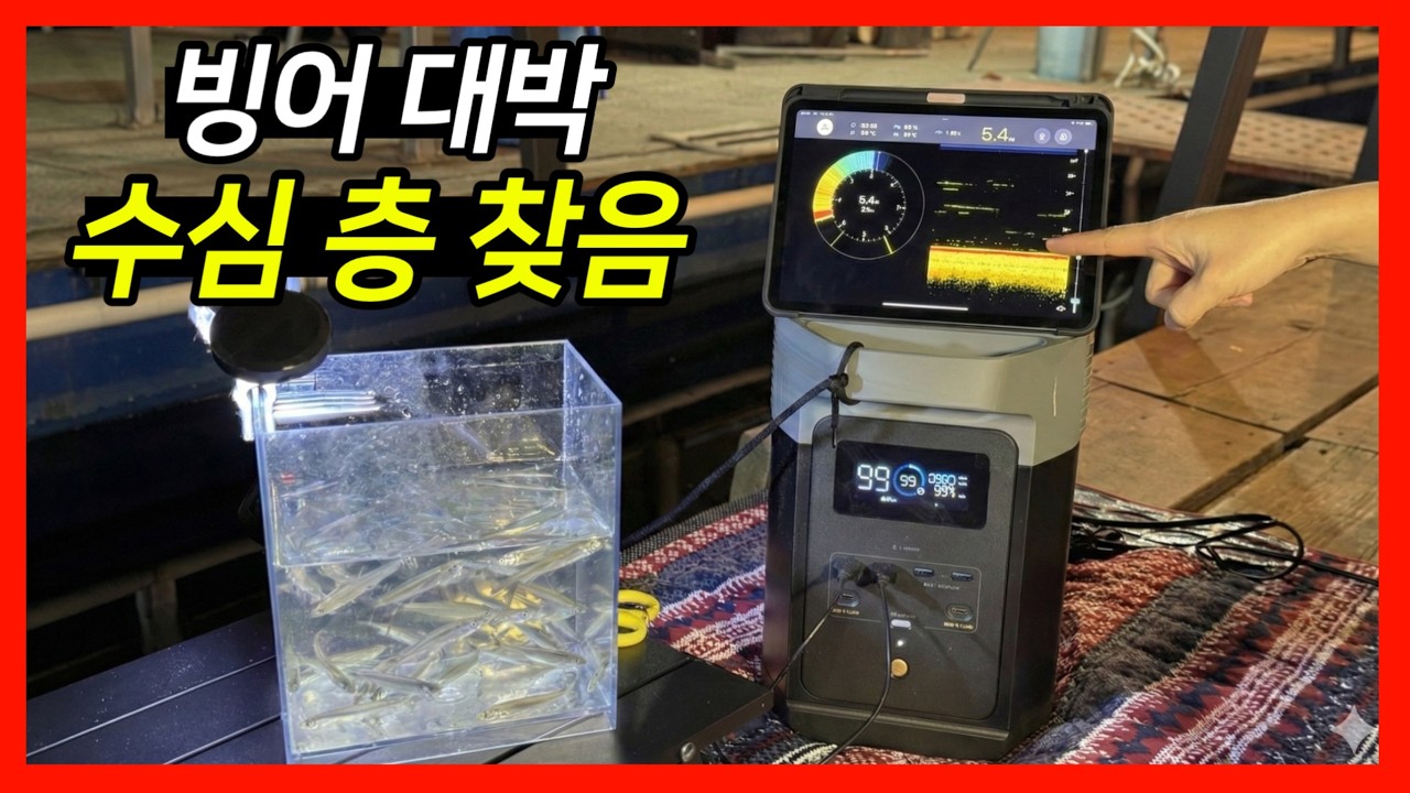 남들 못 잡을 때 혼자 계속 잡는 비결공개! (에코플로우 파워뱅크 / 설날 선물)