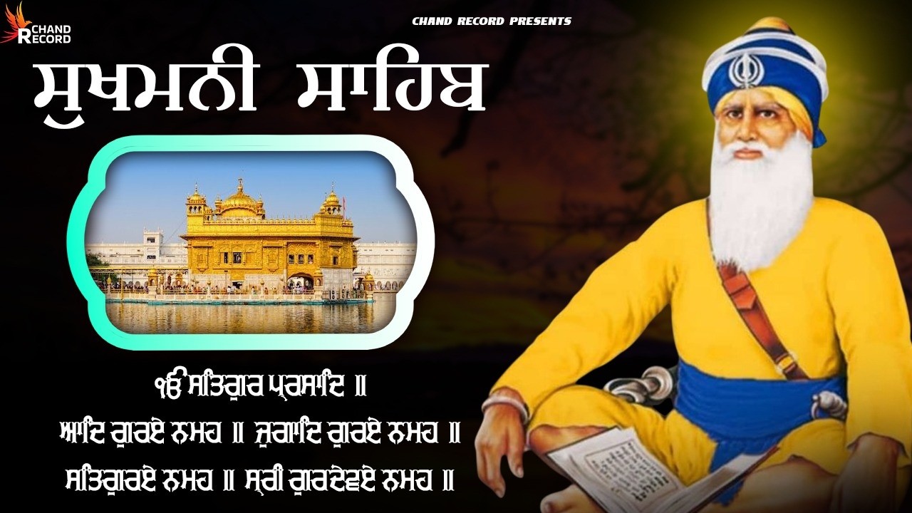 Sukhmani Sahib Full Path \\ ਪਾਠ ਸੁਖਮਨੀ ਸਾਹਿਬ \\ ਸੁਖਮਨੀ ਸਾਹਿਬ \\ Sukhmani Sahib Da Path
