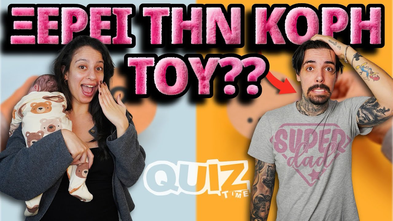 ΑΠΑΝΤΗΣΕ ΛΑΘΟΣ ΚΑΙ ΗΠΙΕ ΣΚΕΤΟ ΛΕΜΟΝΙ 😳