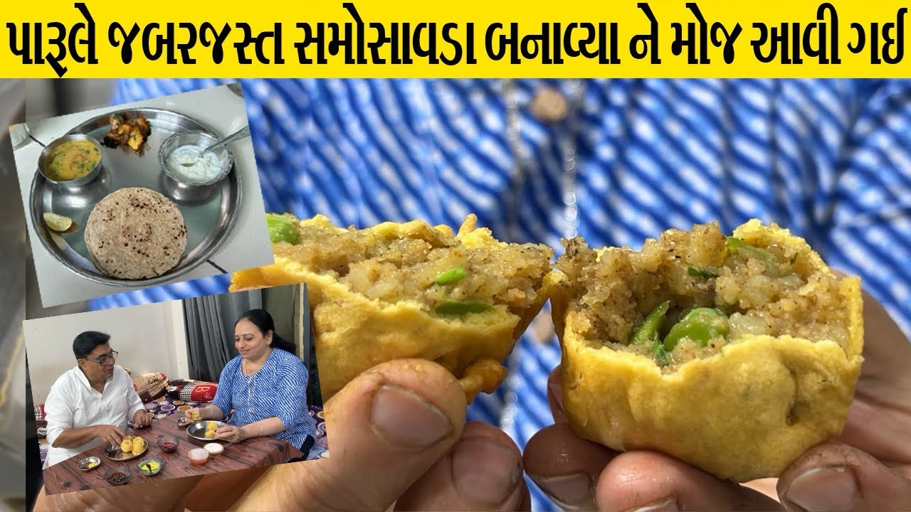 સમોસા અને બટેટાવડા બંને ખાવાની ઈચ્છા એક સાથે પુરી થાઈ તો કેવી મજા આવે 