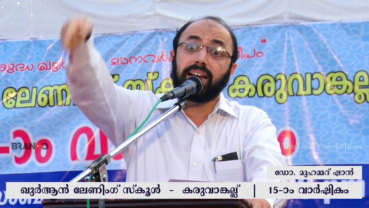 Dr  Muhammed Shan I ഖുര്‍ആന്‍ ലേണിംഗ് സ്‌കൂള്‍ 15-ാം വാര്‍ഷിക സംഗമം I കരുവാങ്കല്ല്‌