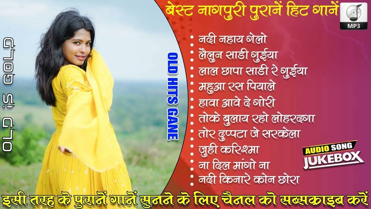 OLD NAGPURI ALBUM SONG HITS NAGPURI COLLECTION PURANE NAGPURI GANE PAWAN PANKAJ MONIKA HITS