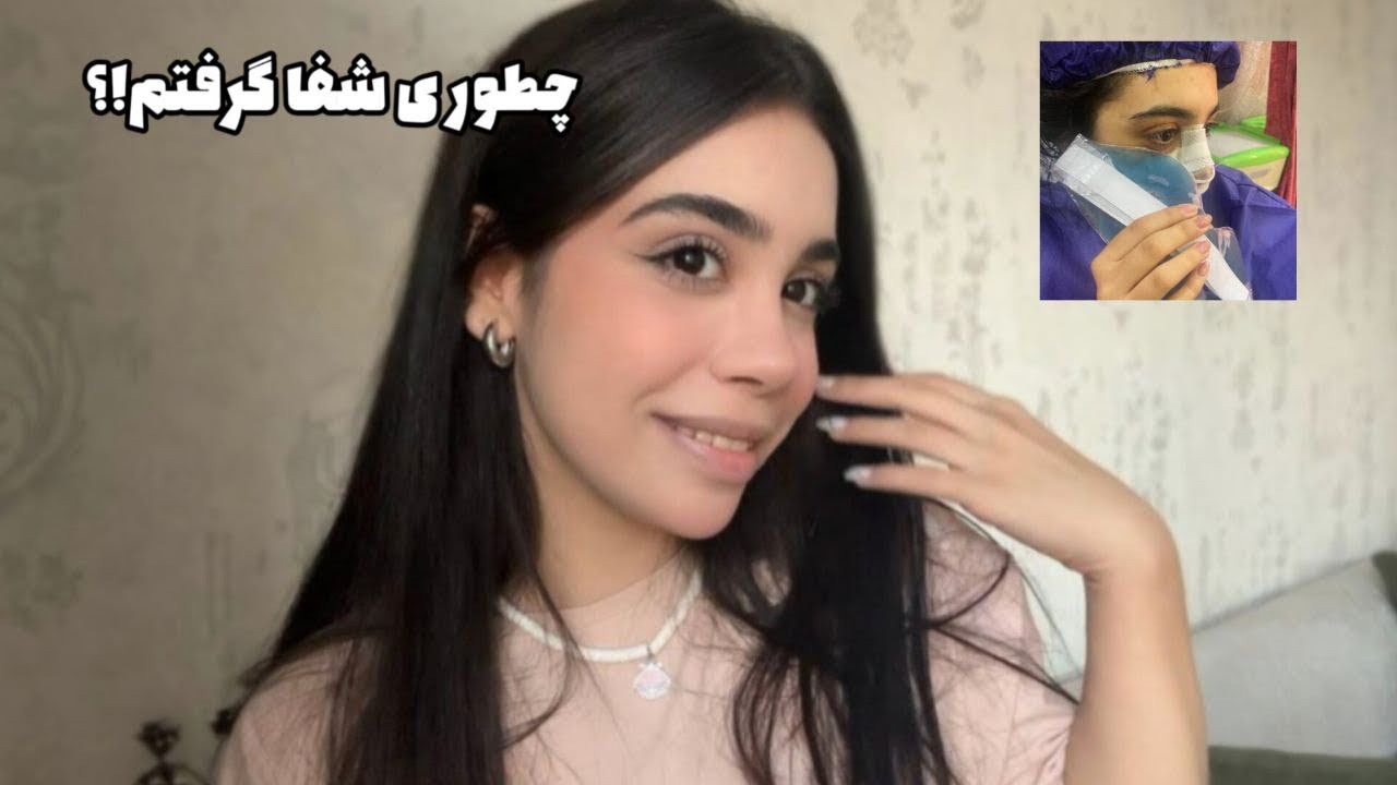 تجربه های من از عمل بینی🥰👃پشیمونم یا راضی؟!
