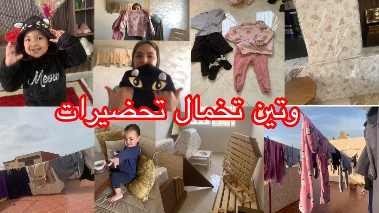 روتين تبراد القلب خملت صالون كنوجد الجديد مبقا والو👍مشترياتي لبنتي كيف جاكوم زاز👌صبنت كلشي فصل ربيع 