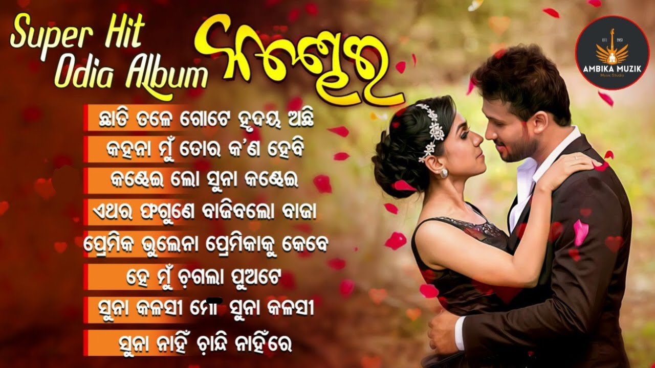 Odia Album Kandhei Superhit Album Audio Jukebox Kumar Sanu Suresh Wadekar Sourin Ambika Muzik