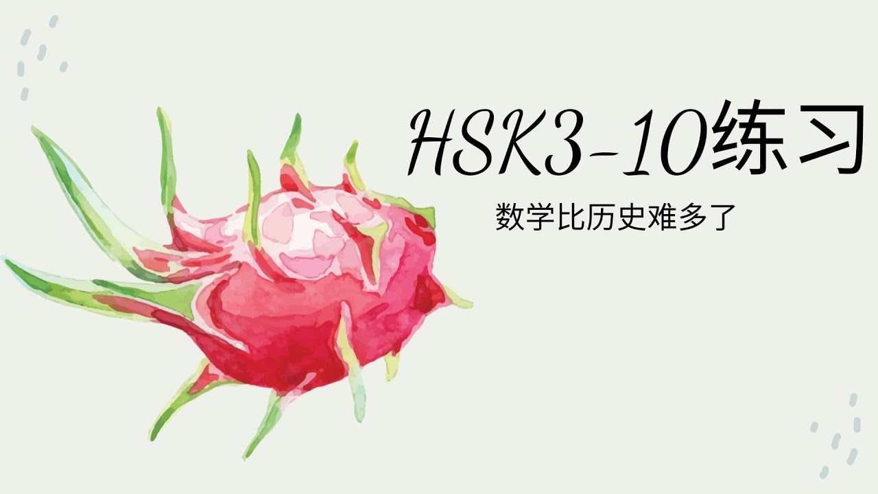 (2.0) HSK3-10: 数学比历史难多了/Môn toán khó hơn môn lích sử nhiều/ GT tiêu chuẩn HSK3
