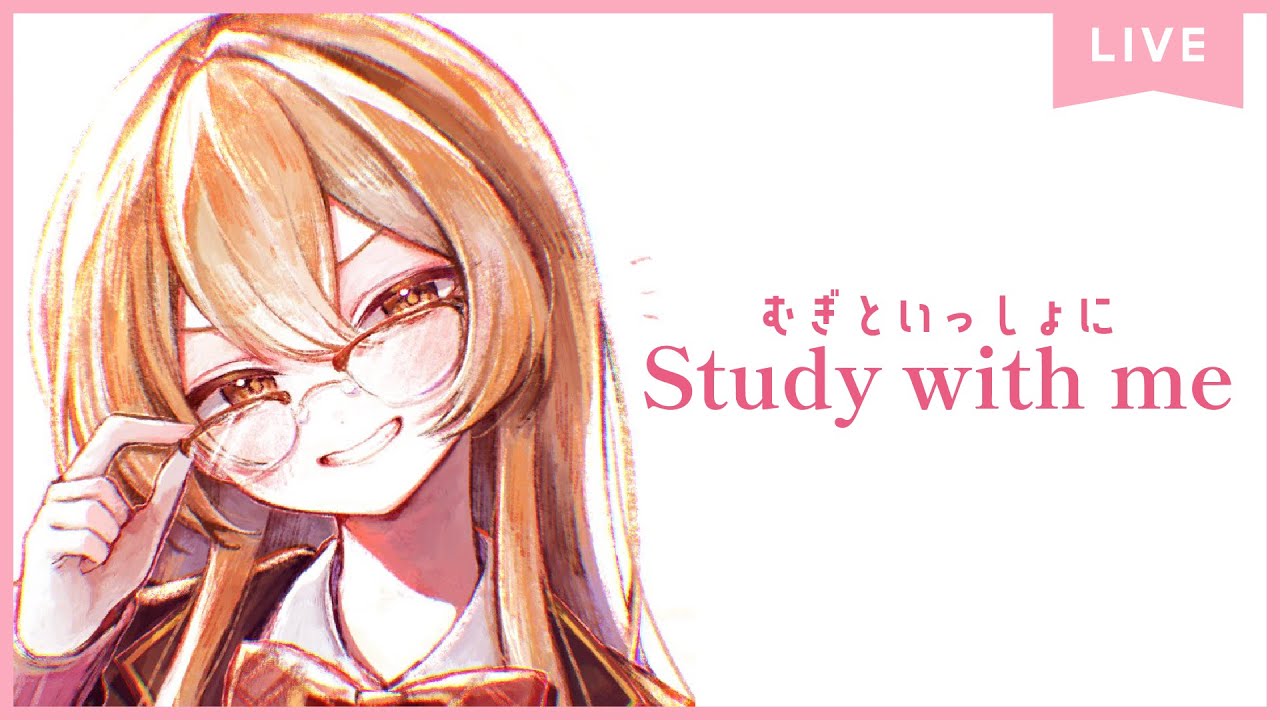 【 Study with me 】休日自習室 長時間 いっしょに勉強&作業【 にじさんじ / 家長むぎ 】